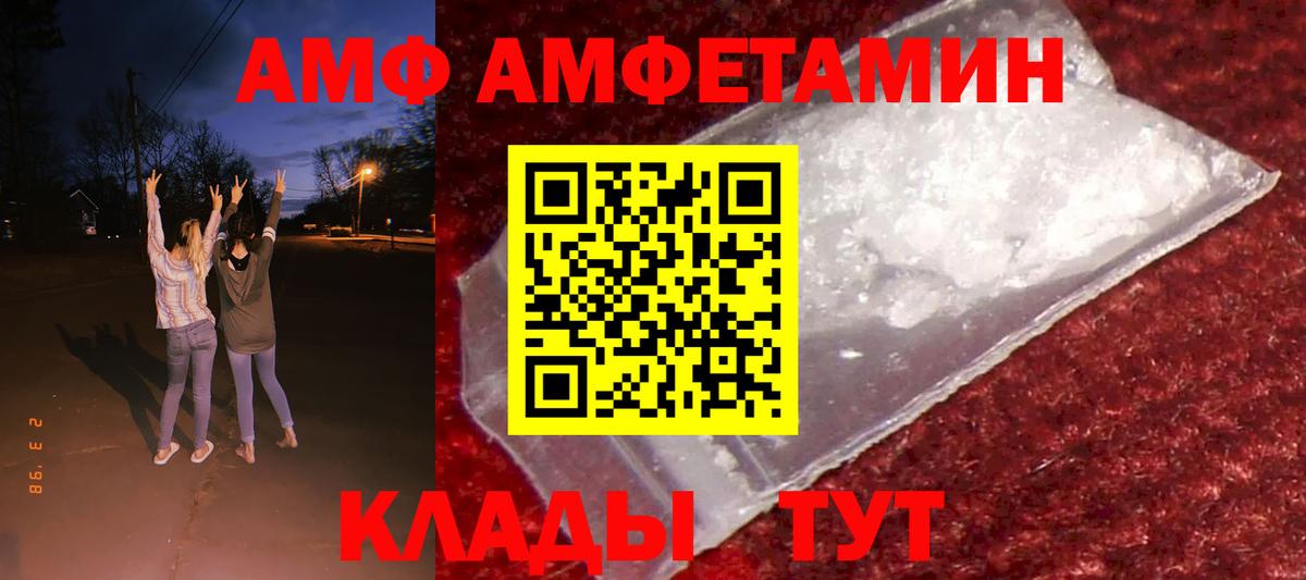 АМФ  Amphetamine Розовый  Вход с VPN  Архангельск 