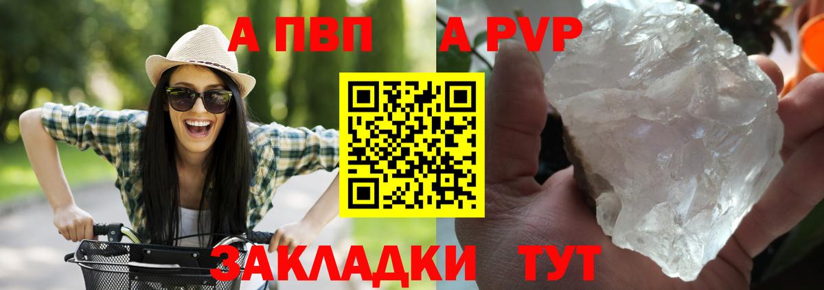 Альфа ПВП СК  A-PVP VHQ  Архангельск  Вход с VPN  где продают   A-PVP крисы CK 