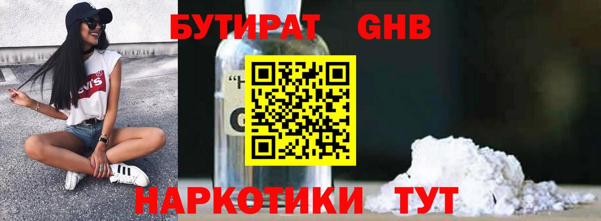 Бутират буратино  Вход с VPN  Архангельск 