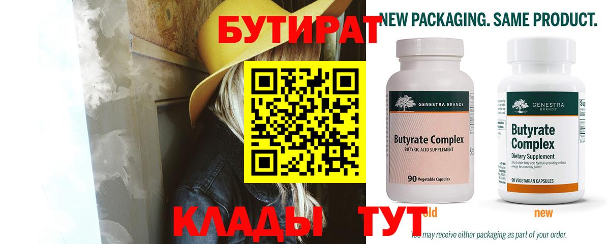 БУТИРАТ бутандиол Архангельск