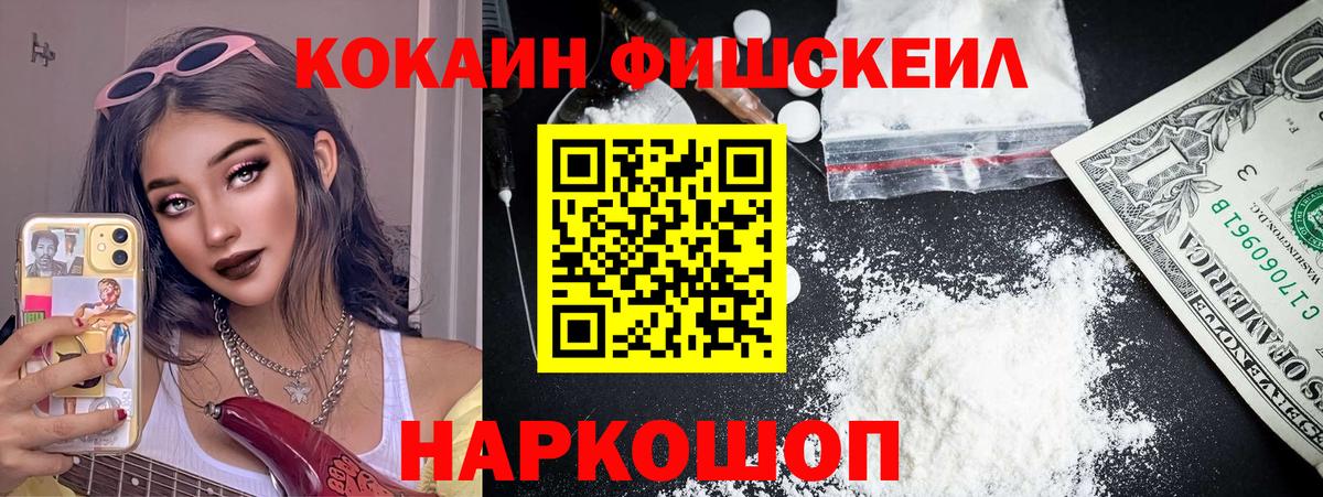 COCAIN 98%  Кокаин Fish Scale  продажа наркотиков  Вход с VPN  Архангельск 