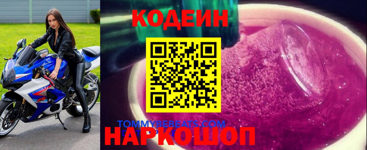 Кодеин напиток Lean (лин)  Вход с VPN  Архангельск  Кодеин напиток Lean (лин) 