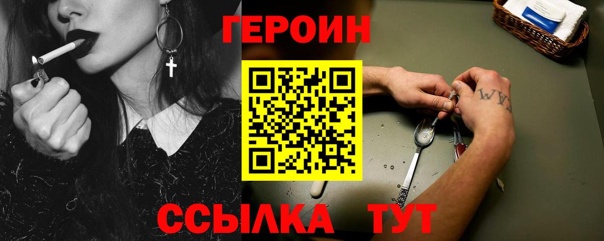 ГЕРОИН Heroin Архангельск