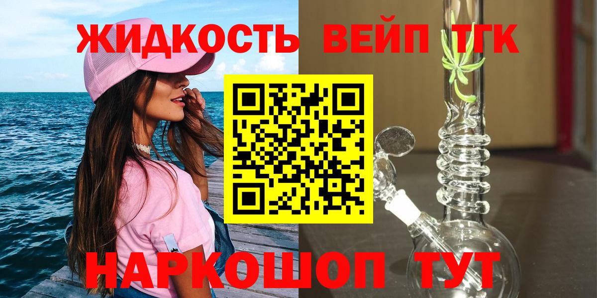 Дистиллят ТГК вейп с тгк Архангельск